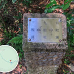 九担租 • 路牌《肆》