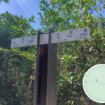 烏蛟騰 → 三椏村 • 路牌