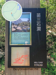 苗三石澗 • 資訊牌