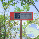 懸崖 • 警告牌《貳》