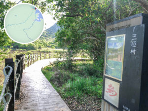 三椏村 • 資訊牌