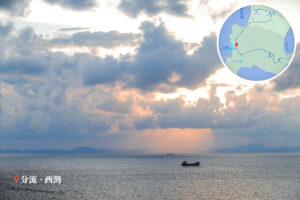 分流西灣 • 日落