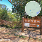 大浪灣 • 營地《貳》