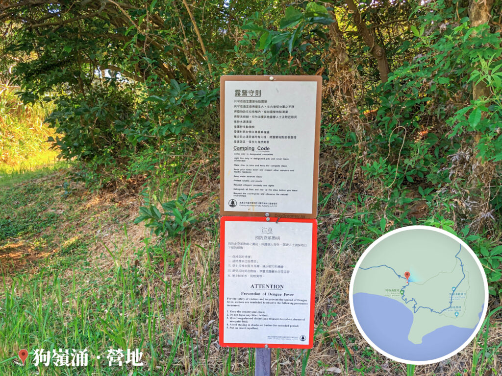 狗嶺涌營地 • 告示牌