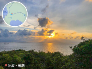 分流郊遊徑 • 日落《貳》