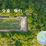 分流 • 炮台《叁》