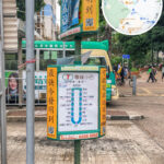 西貢碼頭 • 小巴站