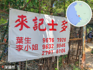 來記 • 士多《1》