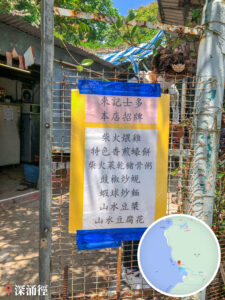 來記 • 士多《2》