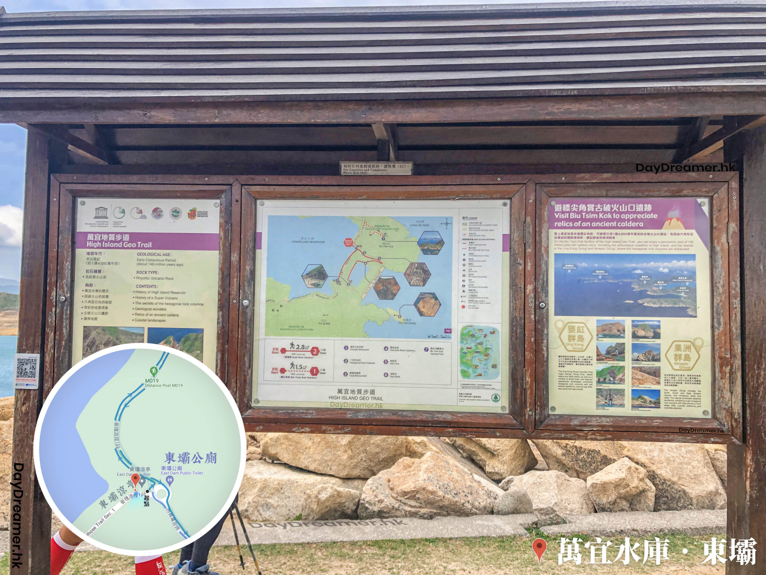 萬宜地質步道 • 地圖資訊板《1》