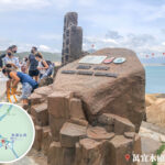 世界地質公園 • 標誌碑《2》