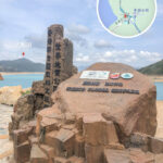 世界地質公園 • 標誌碑《1》