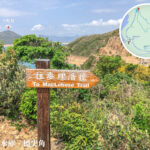 麥理浩徑• 路牌