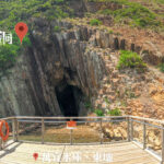 海蝕洞 • 官門遺洞《全景》