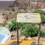 圍堰壩 • 告示牌《1》