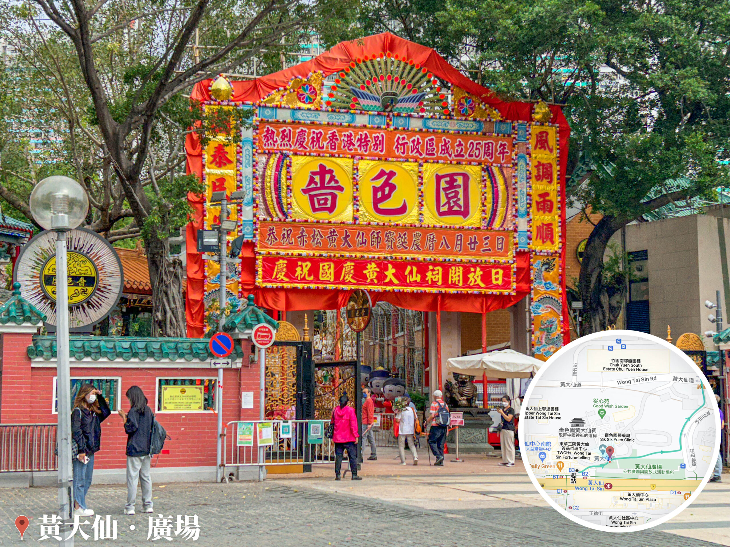 嗇色園 • 黃大仙祠《花牌》
