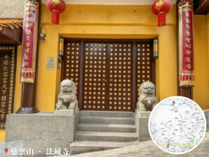 慈雲山 • 法藏寺《4》