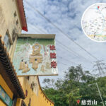 慈雲山 • 法藏寺《5》