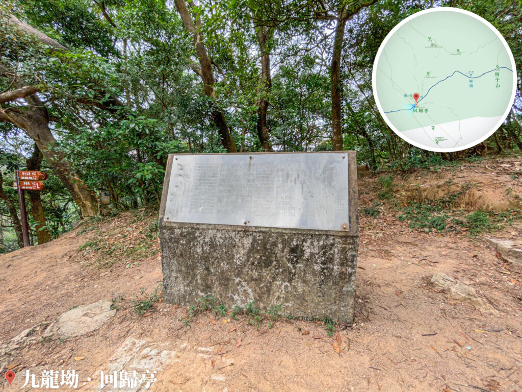 九龍坳 • 回歸亭《石碑》