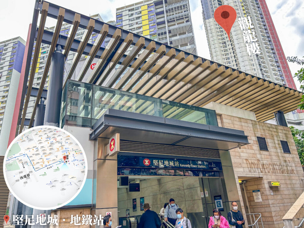 港鐵 • 堅尼地城站🚉