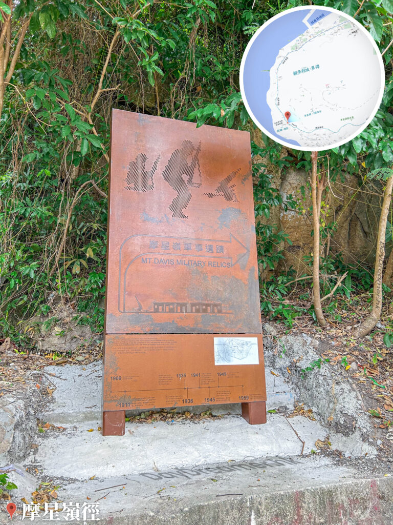 摩星嶺軍事遺跡 • 資訊牌《1》