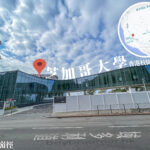 芝加哥大學 • 香港校園