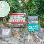 舊薄扶林道 / 嘉瑜園《1》