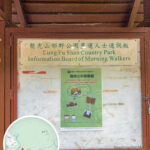 龍虎山郊野公園 • 中草藥園《2》