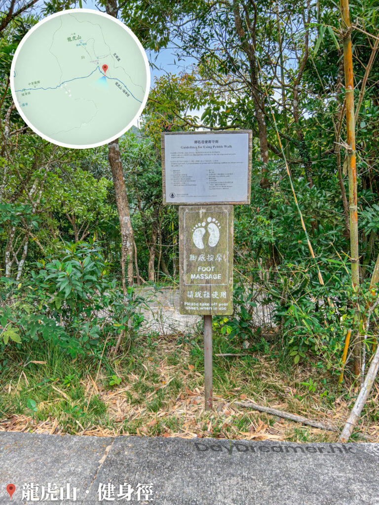 龍虎山 • 卵石徑《腳底按摩》