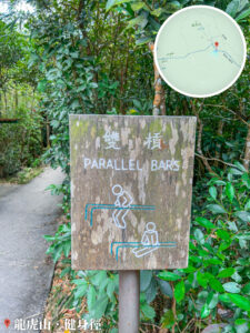 龍虎山 • 健身徑《雙摃》