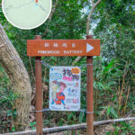 龍虎山 • 健身徑《狗狗行街 • 告示牌》