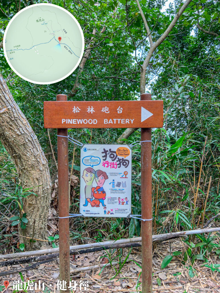 龍虎山 • 健身徑《狗狗行街 • 告示牌》