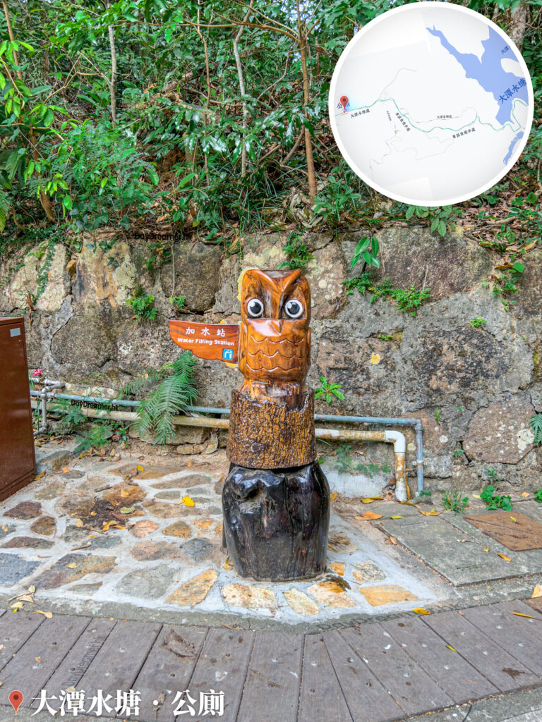 大潭水塘 • 公廁 / 貓頭鷹🦉 雕塑🪵 / 加水站💧