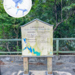 大潭水務文物徑《資訊牌》