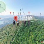 八仙嶺之巔《1》