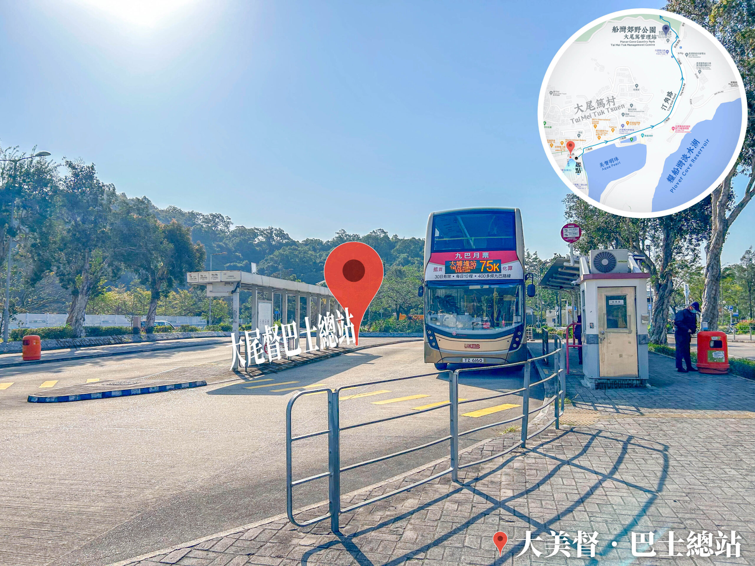 大美督 • 巴士總站