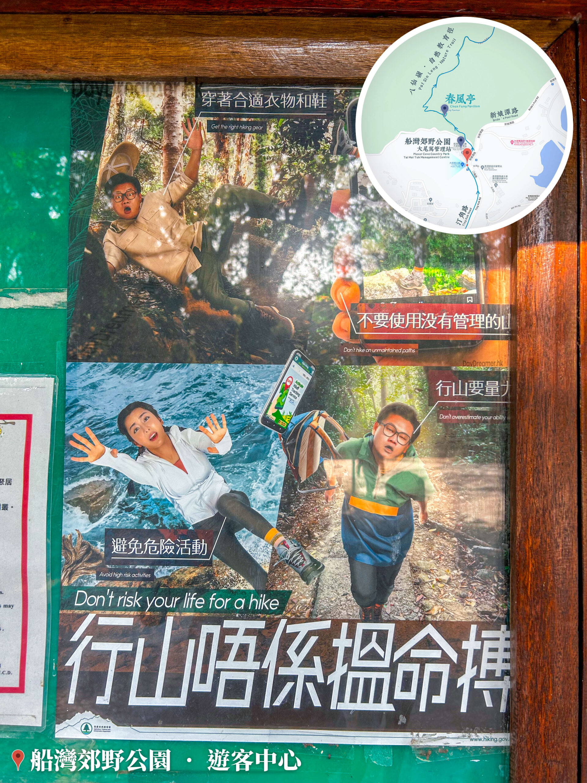 郊遊海報《行山唔係搵命搏 》