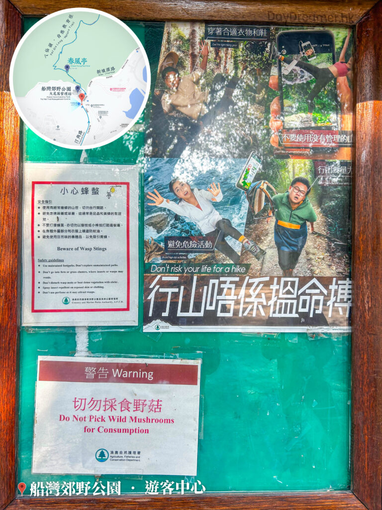 郊遊海報《小心蜂螯 / 切勿採食野菇》