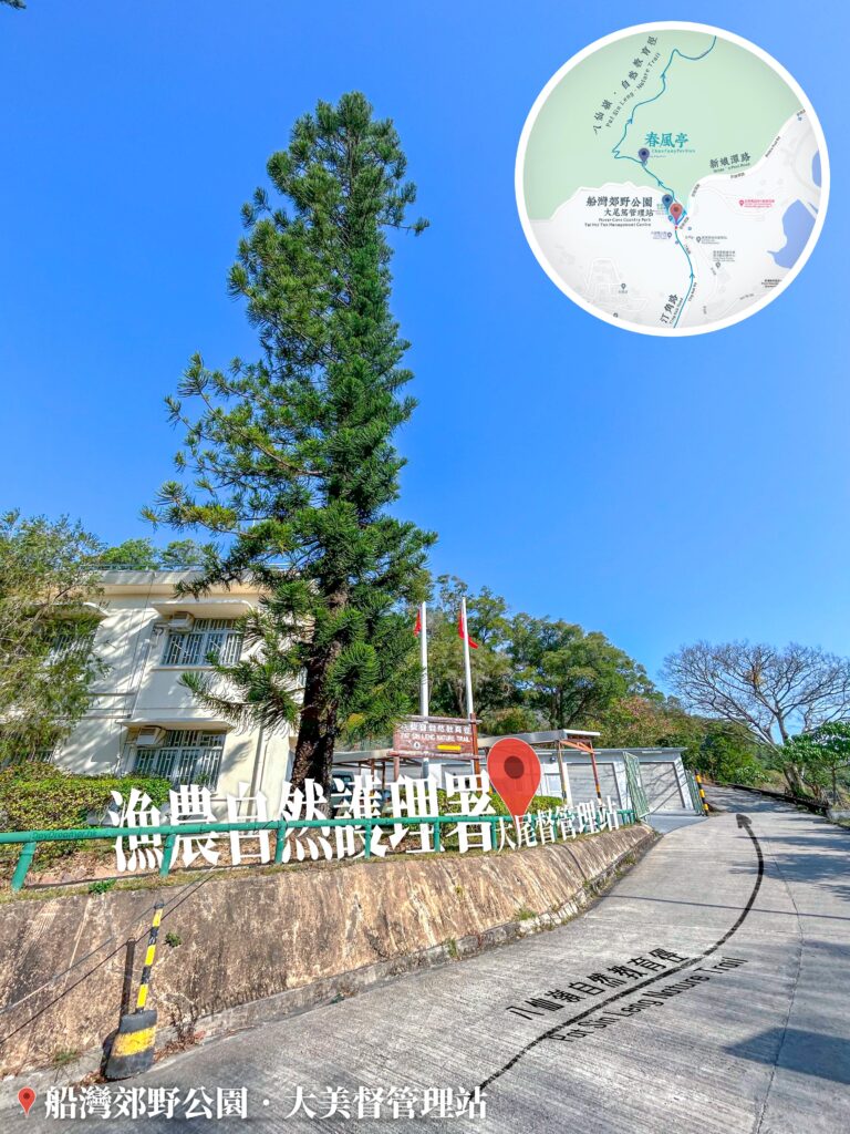 船灣郊野公園 • 大美督管理站《2》