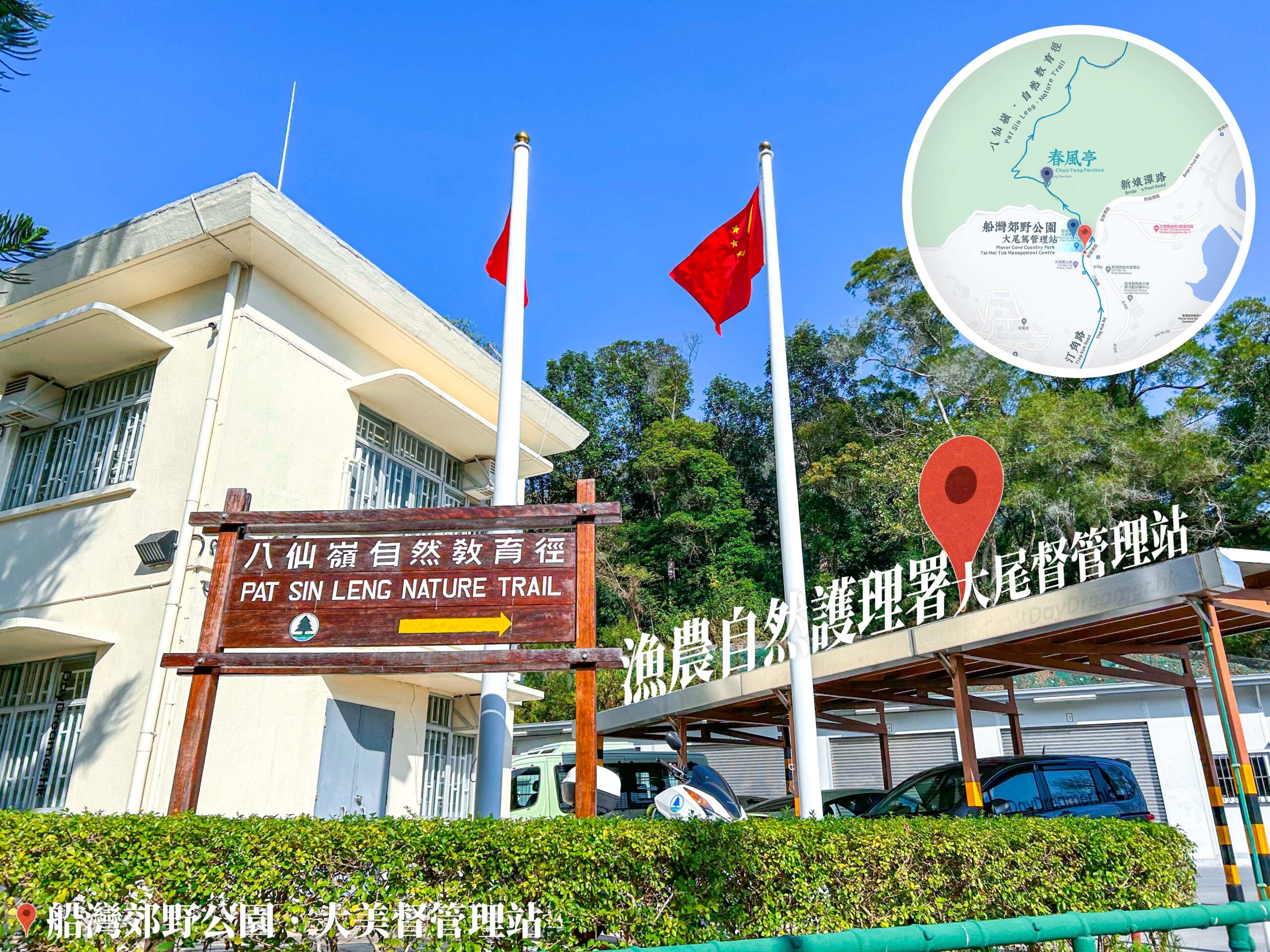 船灣郊野公園 • 大美督管理站《3》