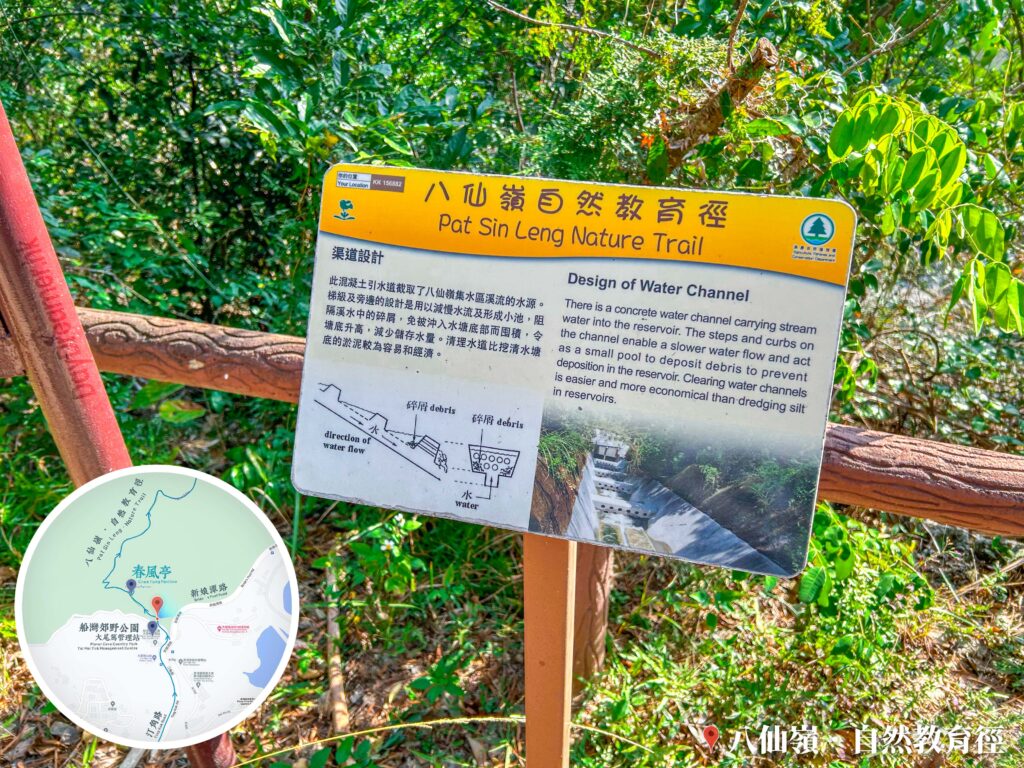 八仙嶺 • 自然教育徑《渠道設計》
