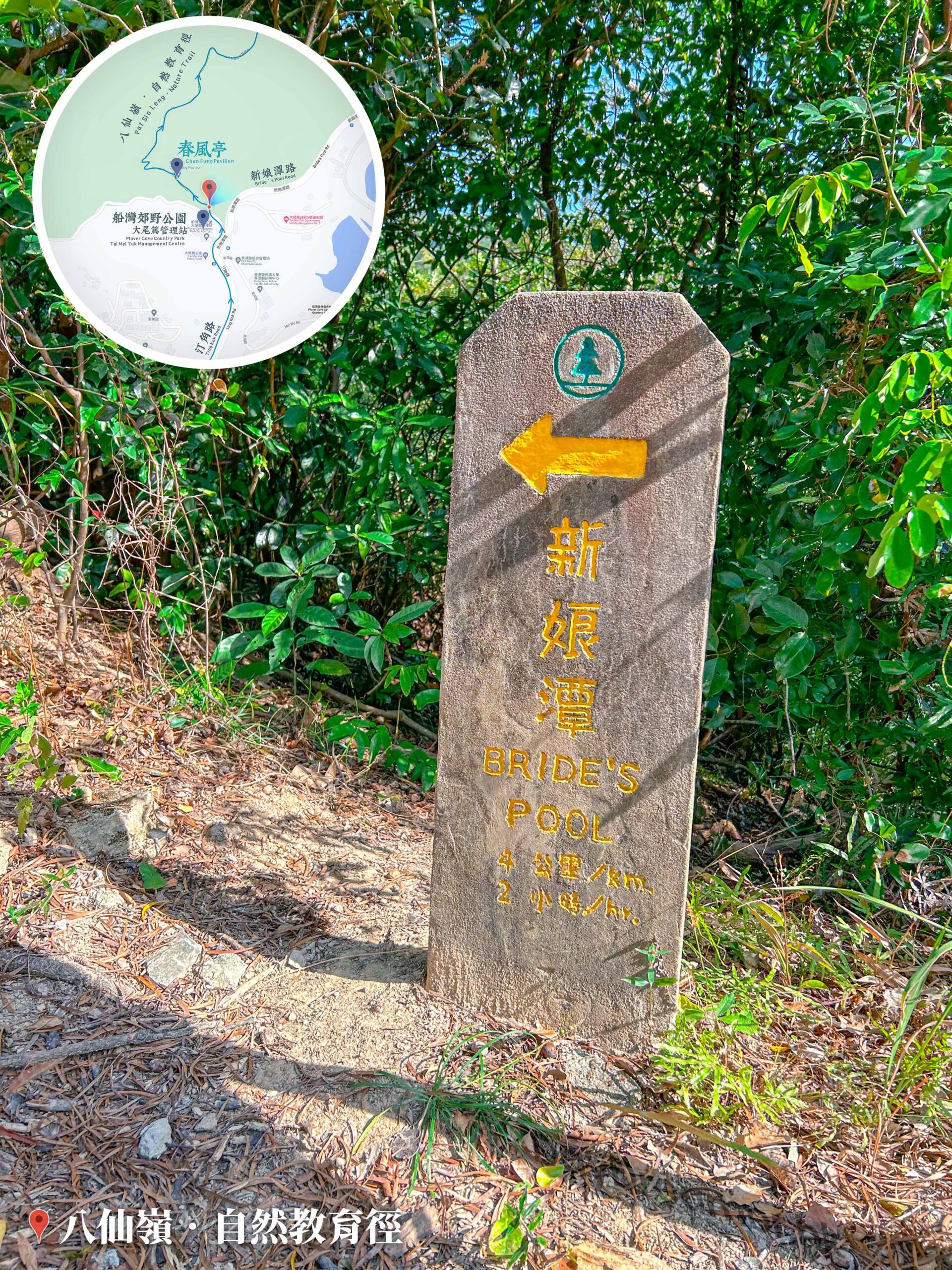 新娘潭《 石刻路牌》