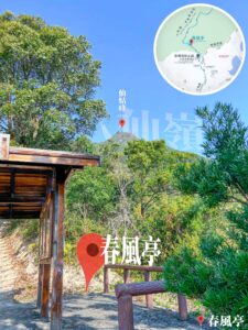 八仙嶺 • 春風亭《3》