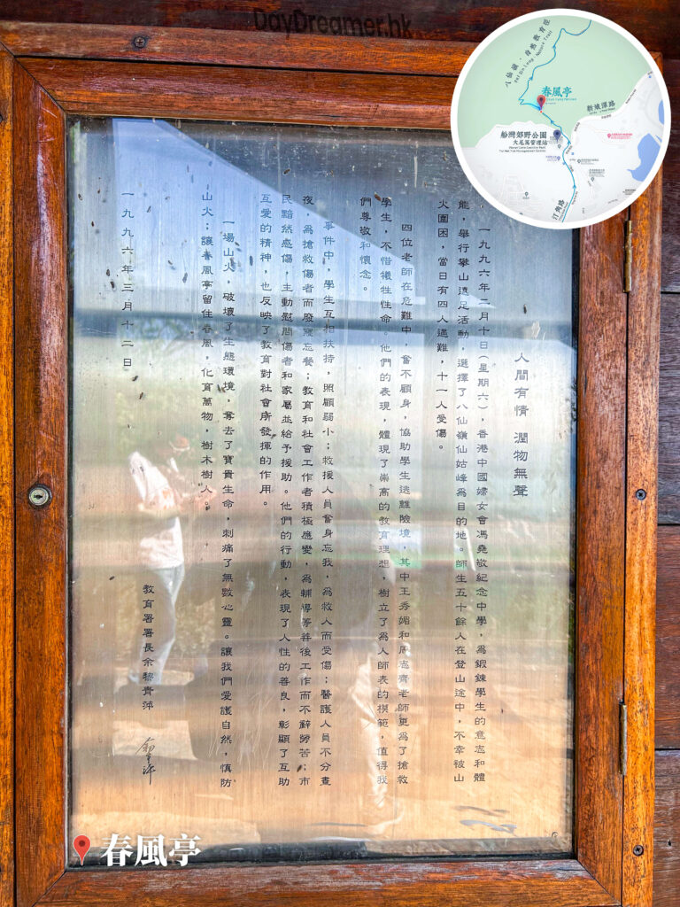 八仙嶺 • 春風亭《碑文 • 1》