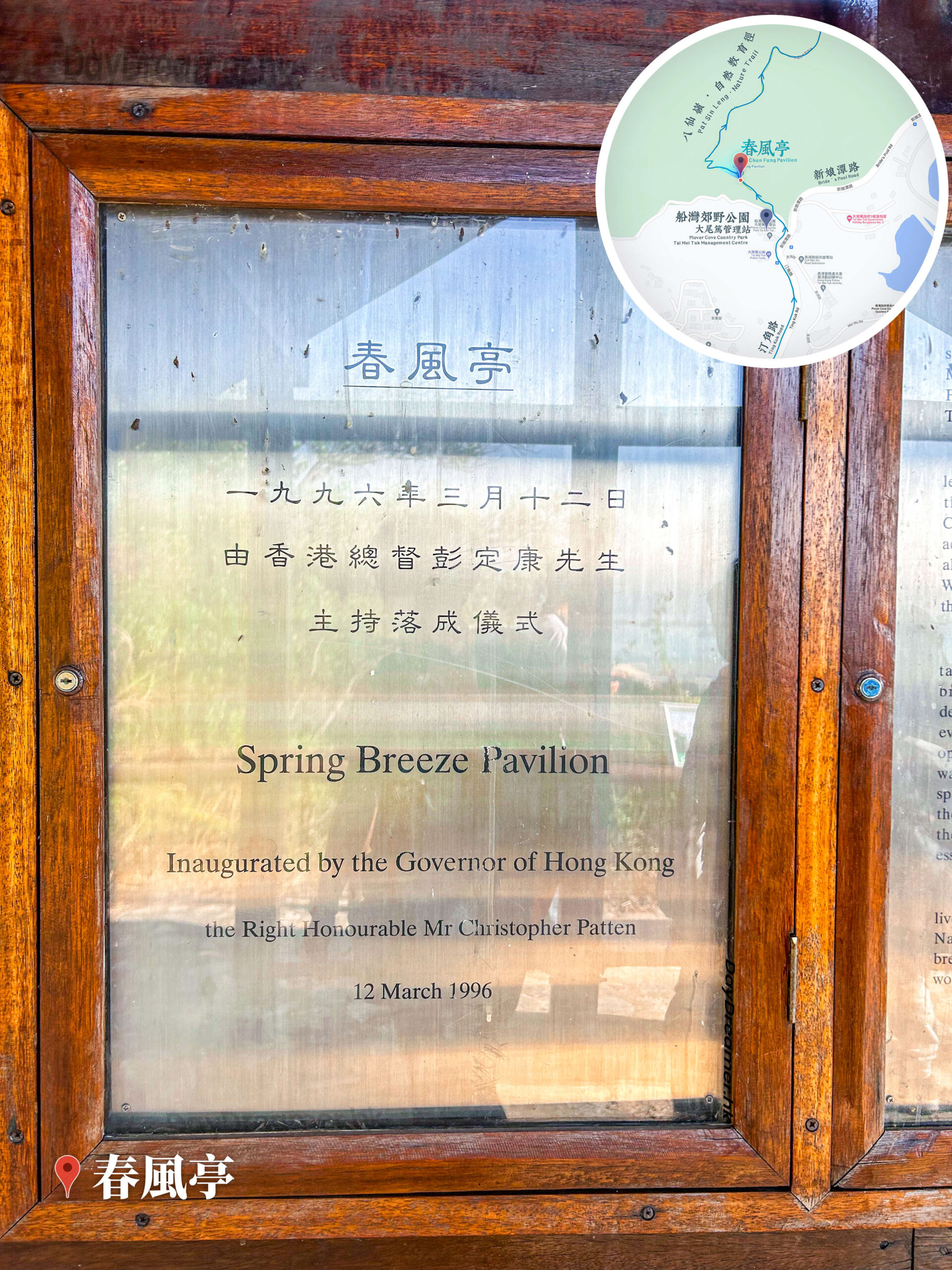 八仙嶺 • 春風亭《碑文 • 2》