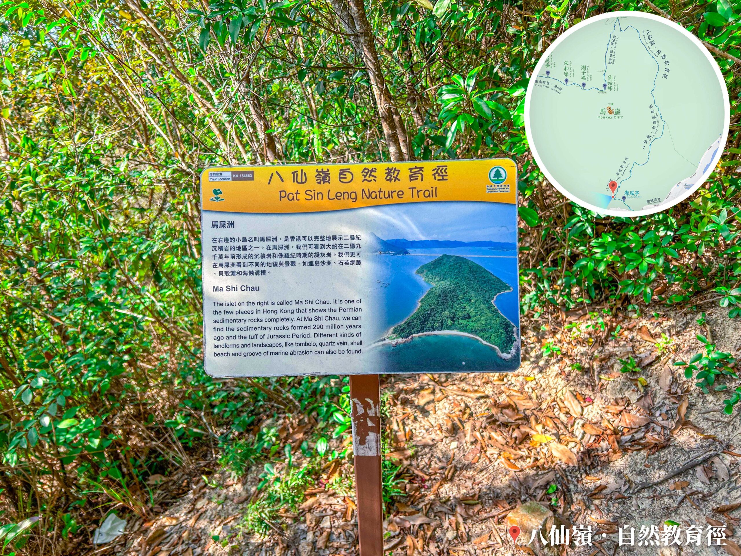 八仙嶺 • 自然教育徑《馬屎洲 • 資訊牌》