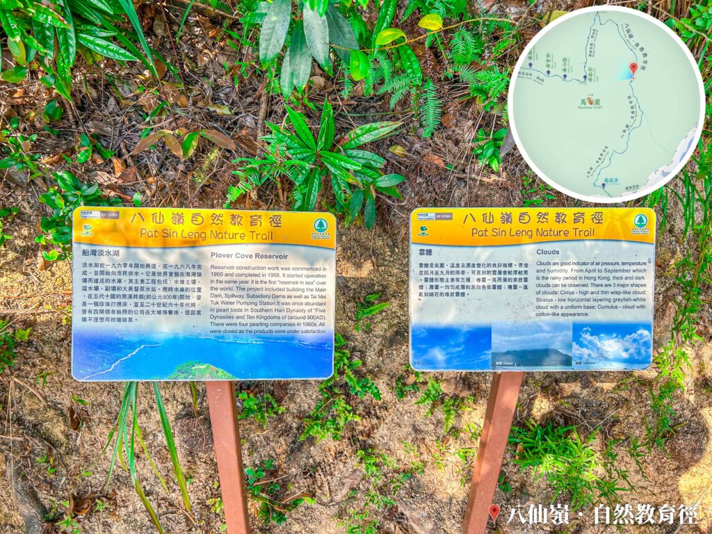 八仙嶺 • 自然教育徑《船灣淡水湖 • 資訊牌》