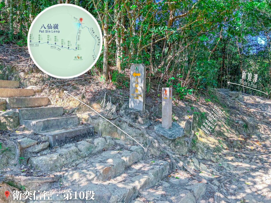 八仙嶺 • 石刻路牌《1》