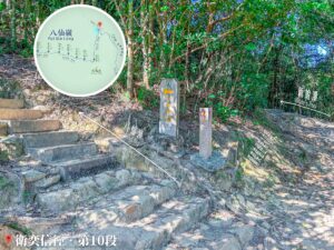 八仙嶺 • 石刻路牌《1》
