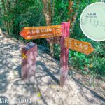 八仙嶺 • 仙姑峰 / 新娘潭 / 大美督《路牌》